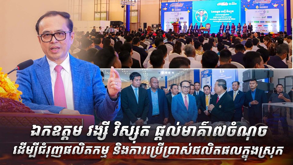 ឯកឧត្តម វង្សី វិស្សុត ផ