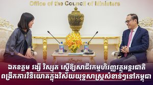 ឯកឧត្តម វង្សី វិស្សុត