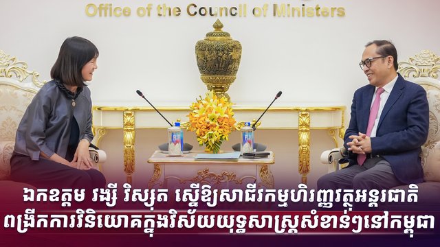 ឯកឧត្តម វង្សី វិស្សុត