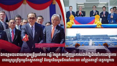 ឯកឧត្តមឧបនាយករដ្ឋមន្រ្តីប្រចាំការ វង្សី វិស្សុត