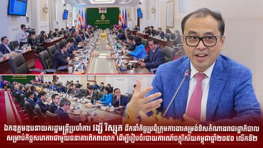 ឯកឧត្តមឧបនាយករដ្ឋមន្ត្រីប្រចាំការ វង្សី វិស្សុត