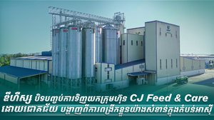 ឌឹហឺស្ស បិទបញ្ចប់ការទិញយកក្រុមហ៊ុន CJ Feed & Care ដោយជោគជ័យ បង្ហាញពីការពង្រីកខ្លួនយ៉ាងសំខាន់ក្នុងតំបន់អាស៊ី
