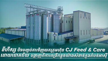 ឌឹហឺស្ស បិទបញ្ចប់ការទិញយកក្រុមហ៊ុន CJ Feed & Care ដោយជោគជ័យ បង្ហាញពីការពង្រីកខ្លួនយ៉ាងសំខាន់ក្នុងតំបន់អាស៊ី