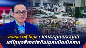 ឯកឧត្តម វង្សី វិស្សុត ឧបនាយករដ្ឋមន្ត្រីប្រចាំការ