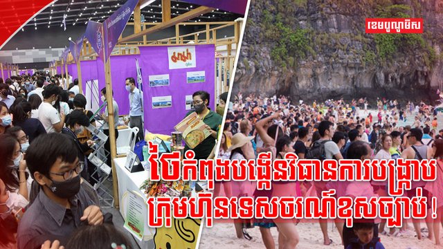 វិស័យទេសចរណ៍