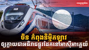 ផ្លូវដែក