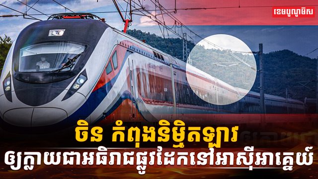 ផ្លូវដែក