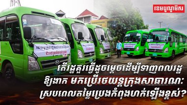 រថយន្តក្រុងសាធារណៈ