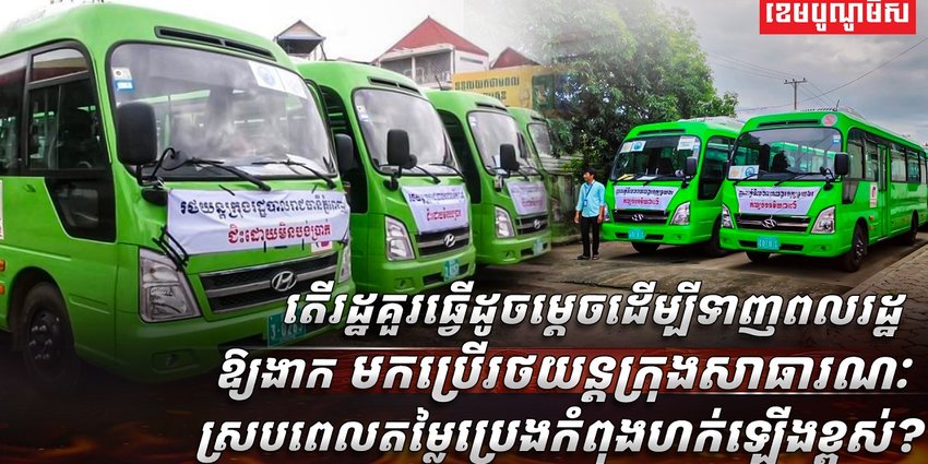 រថយន្តក្រុងសាធារណៈ