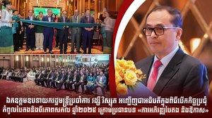 ឯកឧត្តមឧបនាយករដ្ឋមន្រ្តីប្រចាំការ វង្សី វិស្សុត