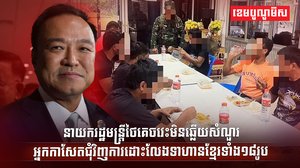 ការដោះលែងទាហានខ្មែរទាំង១៨រូប