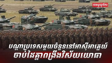 វិស័យការពារជាតិ