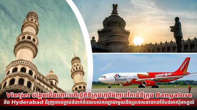 * ការផ្តល់ជូនប្រូម៉ូសិននេះ ផ្តល់ជូនសម្រាប់ផ្លូវហោះហើរវៀតណាម-ឥណ្ឌាទាំងអស់  រួមទាំងការផ្តល់ជូនការបញ្ចុះតម្លែពិសេសចំនួនពីរនៅទូទាំងបណ្តាញហោះហើរ