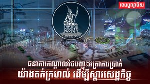 ស័យធនាគារ