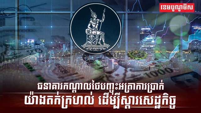 ស័យធនាគារ