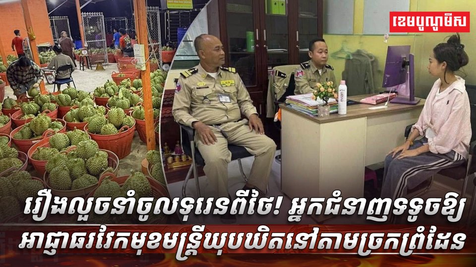 ទីផ្សារទុរេន