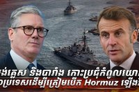 ច្រកសមុទ្រ Hormuz