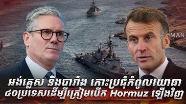 ច្រកសមុទ្រ Hormuz