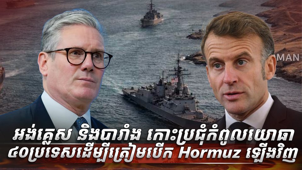 ច្រកសមុទ្រ Hormuz