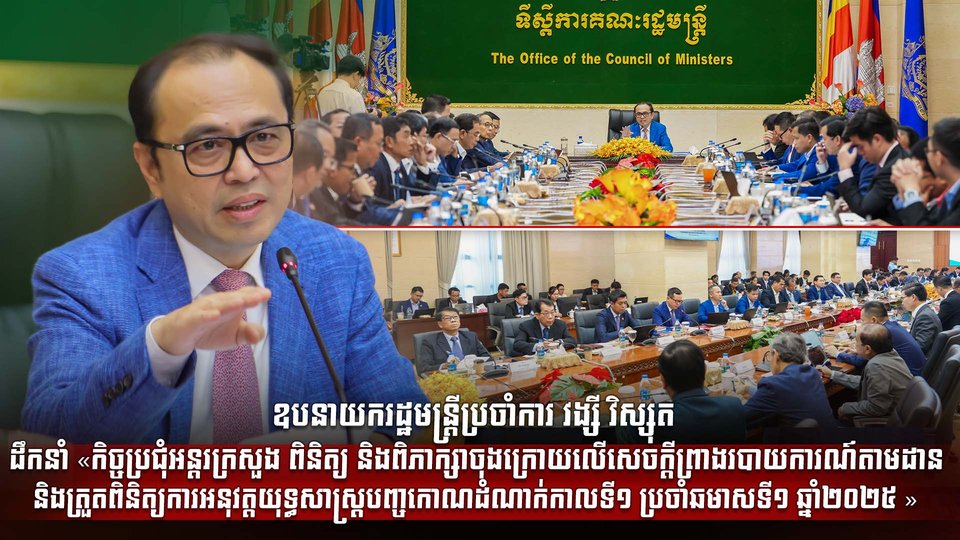 ឧបនាយករដ្ឋមន្រ្តីប្រចាំការ វង្សី វិស្សុត