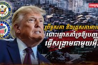 ព្រឹទ្ធសភា និងរដ្ឋសភាអាម៉េរិក