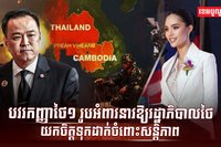 បវរកញ្ញាថៃ