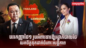 បវរកញ្ញាថៃ