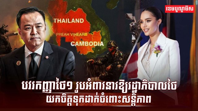 បវរកញ្ញាថៃ