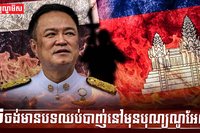 ជម្លោះកម្ពុជា ថៃ