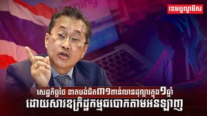 ឧក្រិដ្ឋកម្មឆបោក