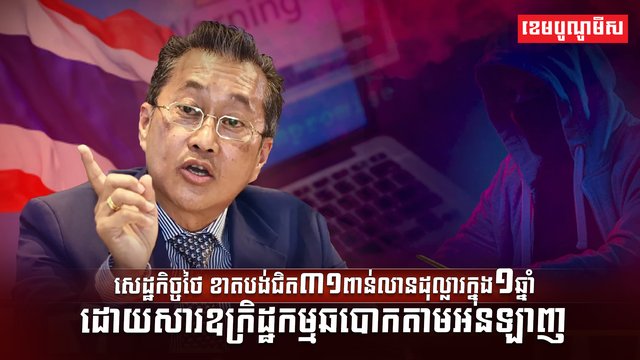 ឧក្រិដ្ឋកម្មឆបោក