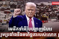 មេដឹកនាំអឺរ៉ុប