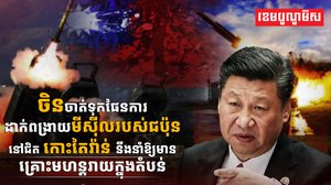 ផែនការដាក់ពង្រាយមីស៊ីល