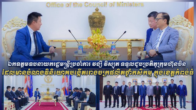 ឯកឧត្តមឧបនាយករដ្ឋមន្ត្រីប្រចាំការ វង្សី វិស្សុត