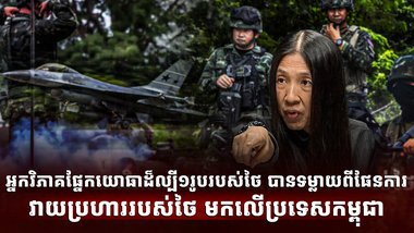 អ្នកវិភាគផ្នែកយោធា