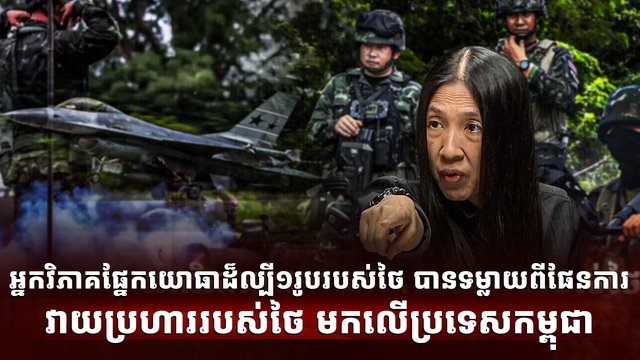 អ្នកវិភាគផ្នែកយោធា