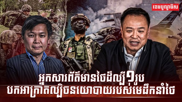 នយោបាយថៃ