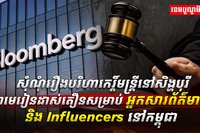 ស្ថាប័នព័ត៌មាន