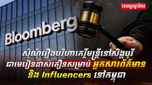 ស្ថាប័នព័ត៌មាន