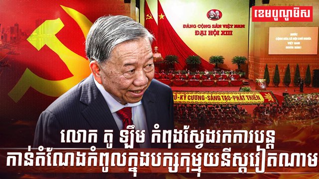 មេដឹកនាំវៀតណាម