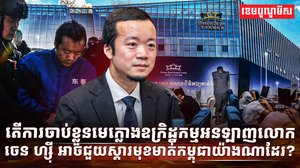 មេខ្លោងឧក្រិដ្ឋកម្មអនឡាញ ចេន ហ្ស៊ី