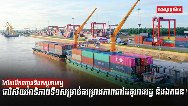 វិស័យដឹកជញ្ជូន