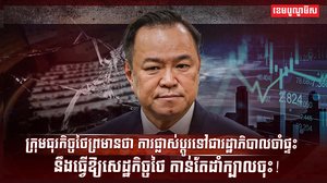 វិស័យសេដ្ឋកិច្ច