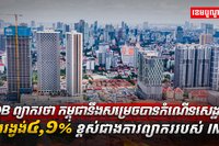 វិស័យសេដ្ឋកិច្ច