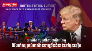 លោក ដូណាល់ ត្រាំ