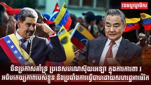 វេណេស៊ុយអេឡា