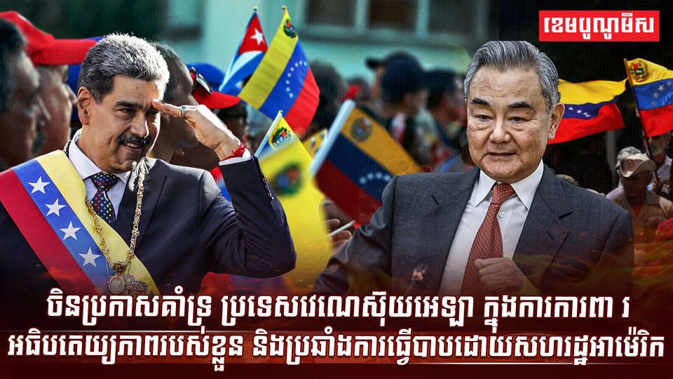 វេណេស៊ុយអេឡា