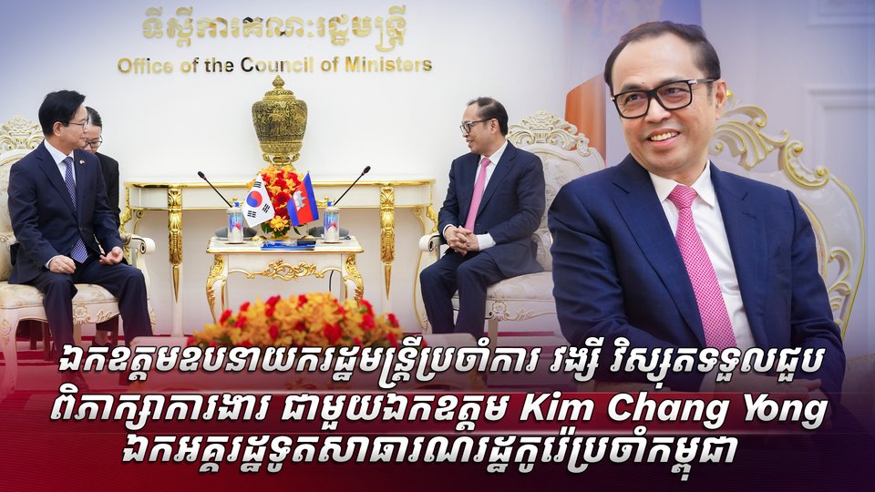 ឯកឧត្តមឧបនាយករដ្ឋមន្ត្រីប្រចាំការ វង្សី វិស្សុត