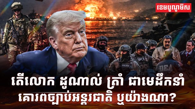 ច្បាប់អន្តរជាតិ