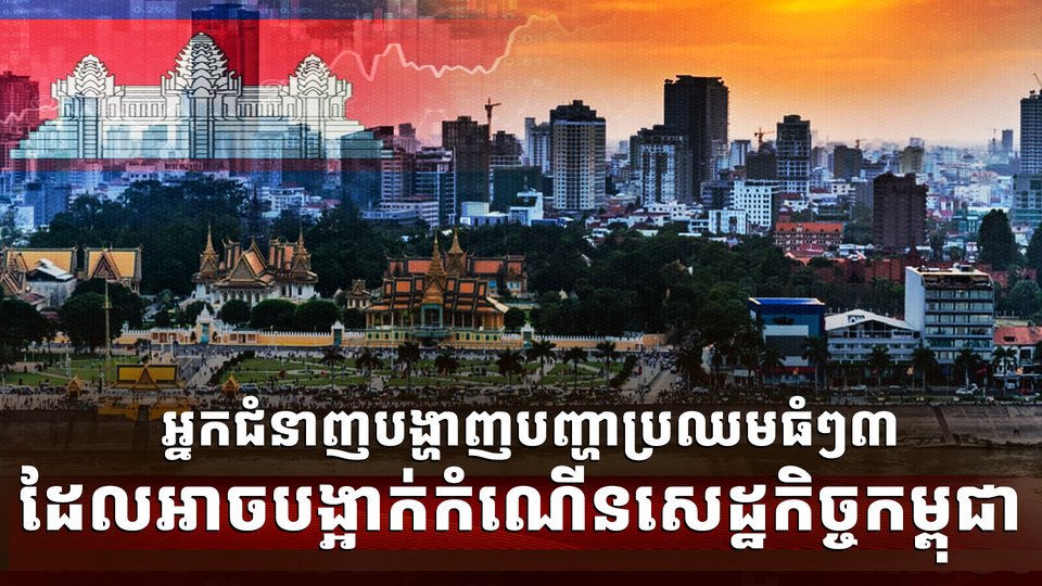 វិស័យសេដ្ឋកិច្ច